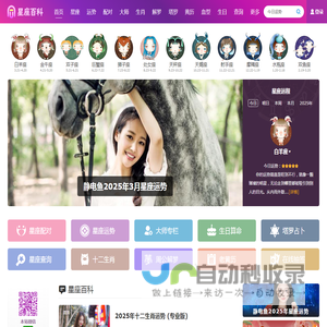 星座百科网：12星座大全/星座网