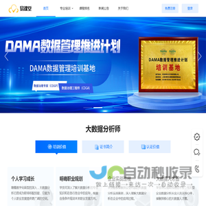 易课堂（原“TopBDA大数据分析师培训”）