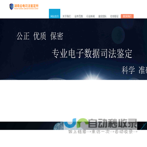 湖南云电司法鉴定所