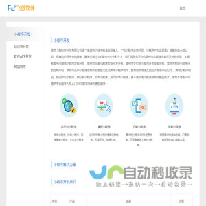 常州小程序开发