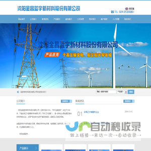沈阳金昌蓝宇新材料股份有限公司