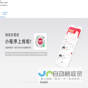 恒信车管家