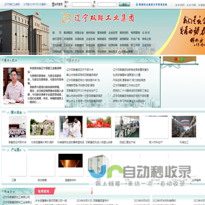 辽宁双鞍工业集团