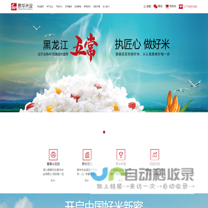 黑龙江省五常市泰华米业有限公司