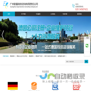 德国公司注册