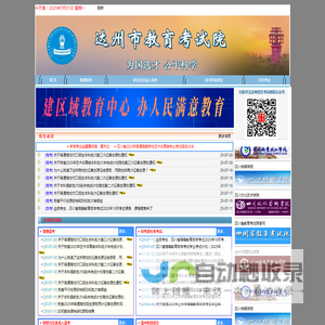 达州招生网