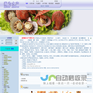 威海瀚为水产有限公司 - 首页