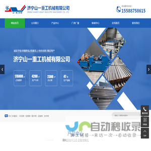 济宁山一重工机械有限公司