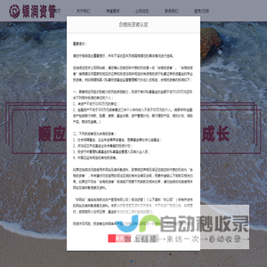 威海银润资产管理有限公司（银润资管）