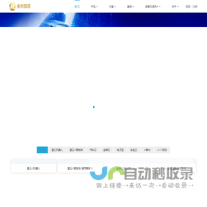 深圳市金和信息科技有限公司