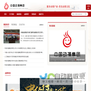 中国动漫集团