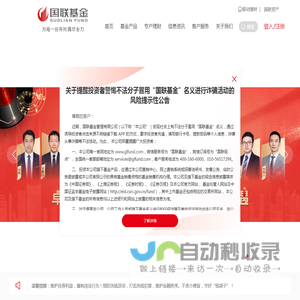 国联基金