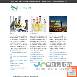 趣台湾旅游网