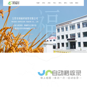 五常市润福祥商贸有限公司
