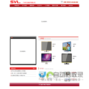 广州三棱电子有限公司