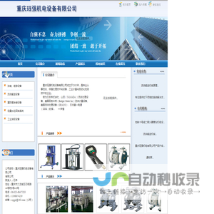 重庆珏强机电设备有限公司