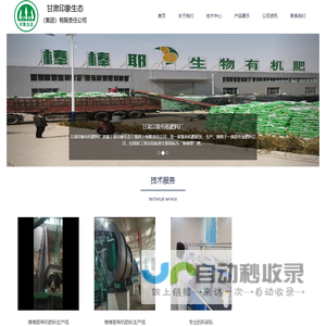 甘肃印象生态（集团）有限责任公司