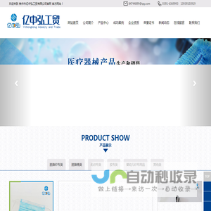 焦作市亿中弘工贸有限公司