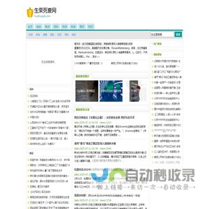 生荣死衰网
