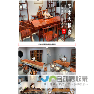 神话木业丨实木大板丨源头厂家