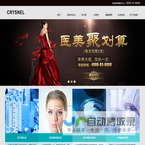 CRYSNEL克瑞斯自体脂肪移植