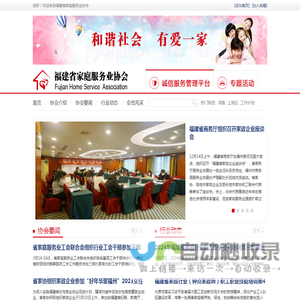 福建省家庭服务业协会