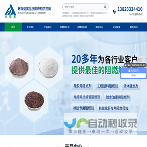 东莞市宏泰基阻燃材料有限公司