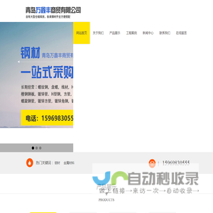 青岛万鑫丰商贸有限公司