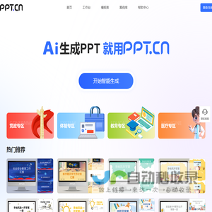 AI生成PPT模板