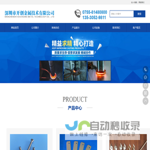 深圳市开创金属技术有限公司