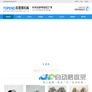 潍坊/东营/淄博/聊城/菏泽/济南/泰安/德州钛合金加工,钛合金焊接,钛合金铸件,钛加工件