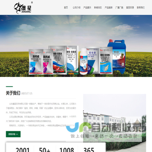 山东鑫星农药有限公司