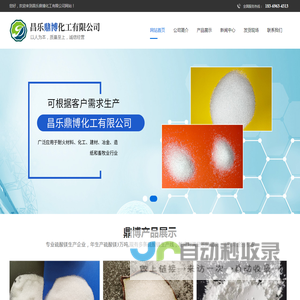 昌乐鼎博化工有限公司