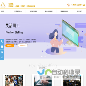 人力资源公司,灵活用工平台,职业技能培训公司,互联网营销师源头公司,北斗领航