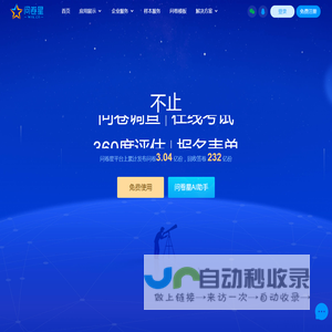 问卷星