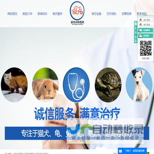 沈阳动物医院