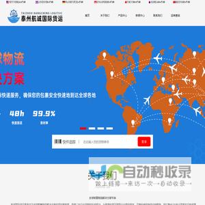 泰州市航诚货运代理有限公司
