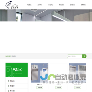 苏州市蓝拓洁净技术有限公司
