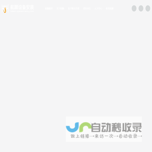 青岛航顺设备安装有限公司