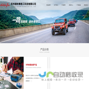苏州德林泰精工科技有限公司