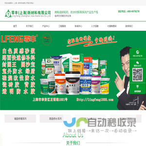 零丰（上海）新材料有限公司