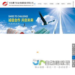 河北鹏宇冶金机械制造有限公司