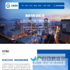 河北万峰庚泰电气设备有限公司