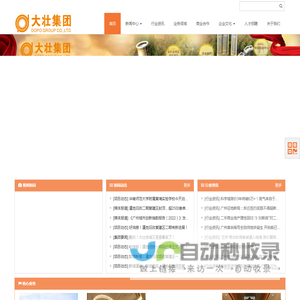 广东大壮集团有限公司