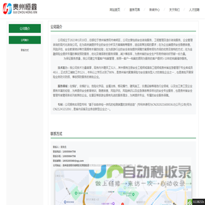 贵州恒鑫管理咨询有限公司