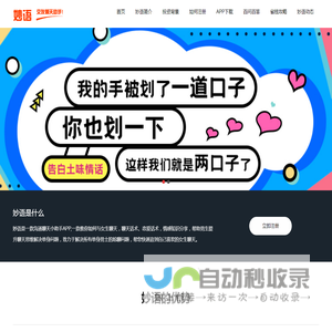 妙语交友聊天查询工具
