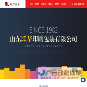 山东联华印刷包装有限公司