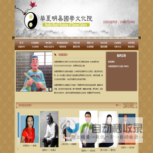 华夏明易国学文化院