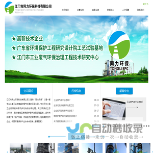 同力环保