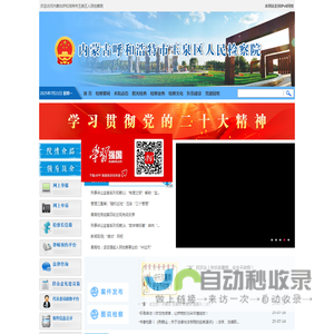 内蒙古呼和浩特市玉泉区人民检察院